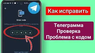 Как исправить проблему с кодом подтверждения Telegram 2024 | Исправить Telegram, не отправляющий код