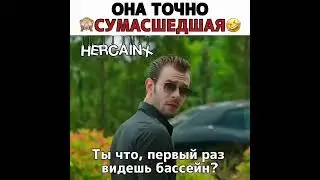 Впервые видит бассейн😅