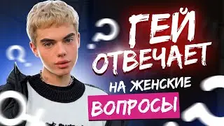 Олег ВШХ отвечает на ЖЕНСКИЕ ВОПРОСЫ || ЖЕНСКИЙ ДЕНЬ ||Олег ВШХ