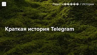 Как изменился Telegram за 11 лет?