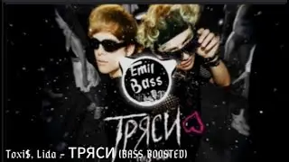Toxi$, Lida - ТРЯСИ (BASS BOOSTED)