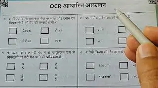 OCR आधारित आकलन गणित कक्षा 8||कक्षा 8 गणित प्रखर कार्यपुस्तिका ocr आधारित आकलन 1||पेज no 127