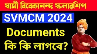 SVMCM Documents Required | swami vivekananda scholarship documents | documents required for svmcm