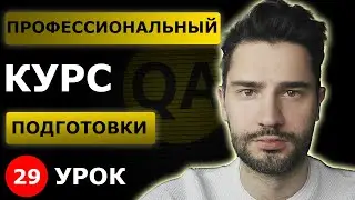 Что такое GRPC / Урок 29 / Тестировщик с нуля