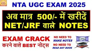 Net jrf crack करने वाले notes NOW AVAILABLE केवल 500 में Ugc net Paper 1 and Paper 2 complete  notes