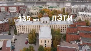 Фильм к 135-летию ЛЭТИ