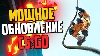 МОЩНОЕ ОБНОВЛЕНИЕ В CS:GO! 🔥 НОВЫЙ РЕЖИМ BATTLE ROYALE В КС:ГО