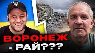 Воронеж - рай??? Андрій Попик. чатрулетка