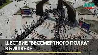 Бессмертный полк на площади Победы в Бишкеке. Видео с дрона