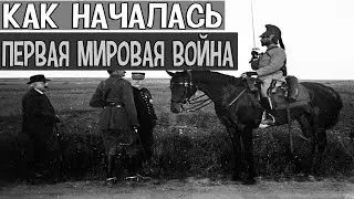 СУТЬ ПЕРВОЙ МИРОВОЙ ВОЙНЫ