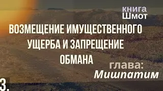 Возмещение имущественного ущерба и запрещение обмана. Казнь колдуна