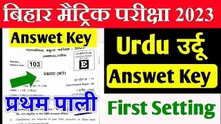 20 February 1ST SITTING 2023 10th URDU ANSWER KEY , URDU ANSWER KEY 2023 Question 2023