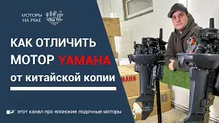 Лодочный мотор Yamaha 15:как не попасть на подделку 