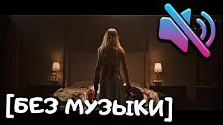 МАРЬЯНА РО – КАРТЬЕ ( #БЕЗМУЗЫКИ ) | Maryana Ro – Cartie ( КЛИП БЕЗ МУЗЫКИ !!! )