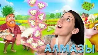 10 СПОСОБОВ получения АЛМАЗОВ в Hay Day бесплатно!