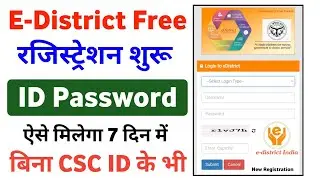 E-District ID सभी को मिलना शुरू Ration Card Aayushman Card मिलेगा सभी काम | E-District I'd kaise le