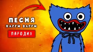 Песня Клип про ХАГГИ ВАГГИ - Rasa ПЕЛОВОД ПАРОДИЯ exe scp | ЛАЙМ