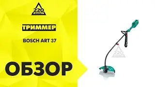 Обзор Триммер BOSCH ART 37