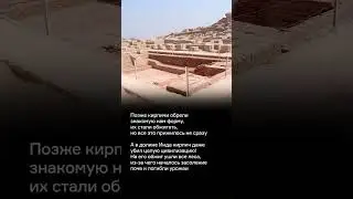 История вещей. Кирпич