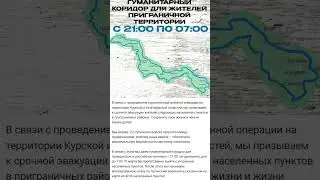 СРОЧНО! НАСТУПЛЕНИЕ НА БЕЛГОРОД | Гуманитарный коридор в Белгородской области