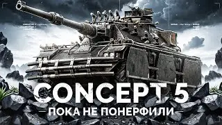 CONCEPT 5 - МОЙ ЛЮБИМЫЙ ТАНК