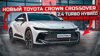 НОВЫЙ TOYOTA CROWN CROSSOVER 2.4 TURBO HYBRID RS ADVANCED 4WD | Автомобили из Японии | JAPAUTOBUY