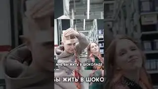 Мне бы жить в шоколаде с богатеньким дядей😂😂😂 