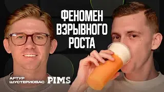 Pims. Как создать ажиотаж через бренд и построить международный бизнес