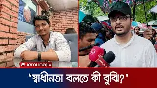 কোনো গণতান্ত্রিক দেশে এরকম ঘটনা ঘটে?: সাদাত হোসাইন | Sadat Hossain | Protest | Jamuna TV