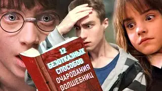 Гарри Поттер И Взрослые Фанфики| СУПЕРГЕН