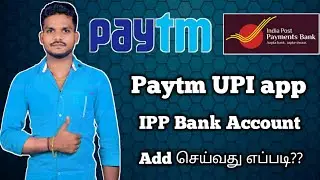 How to paytm UPI app IPP Bank Account Add Tamil IPP Bank Account Paytm UPI app Add Tamil
