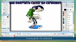 Как получить ссылку на скриншот