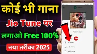 अब कोई भी Jio Tune Set करें Free में 2025 || Jio Caller Tune Free Kaise Lagaye | jio tune set