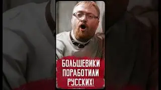 Большевики победили русский народ? // Два вопроса булкохрустам