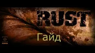 Гайд по С4 в Rust