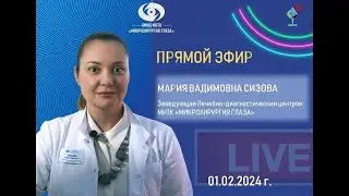 Прямой эфир с заведующей Лечебно-диагностическим центром МНТК 