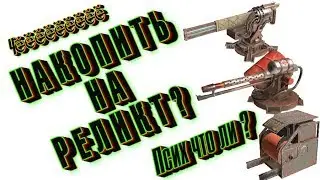 РЕАЛЬНО НАКОПИТЬ НА РЕЛИКТ ?! 