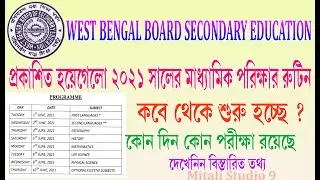 Madhyamik Pariksha Date 2021 l Madhyamik Exam 2021 Date & Time l wbbse exam date 2021
