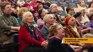 Техникум: прошлое и настоящее