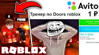 🤯ПРИТВОРИЛСЯ ТРЕНЕРОМ И ЗАТРОЛИЛ НУБА В DOORS!!! / Роблокс