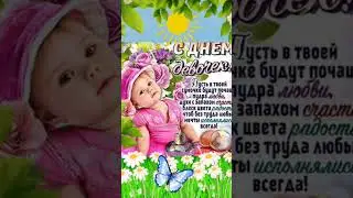 С Днём Девочек!