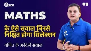 P8 | MP Vyapam 2022 Math Class | PEB Vyapam 2022 Foundation Classes | MP Vyapam Latest NEWS Update