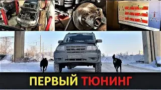 Первый тюнинг. Кастор 10 градусов. Вентилируемые тормоза. Демпфер.