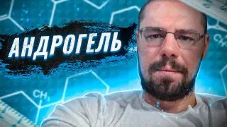 Андрогель | Терапия ХГЧ | Альтернативы ХГЧ | Максимальная доза кломифена | Кломифена на курсе АС