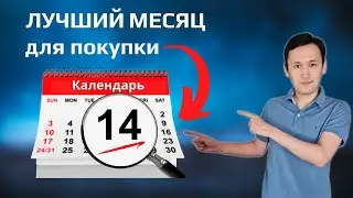 КОГДА ПОКУПАТЬ АКЦИИ | Лучший Месяц для Покупки Акций | Инвестиции для начинающих