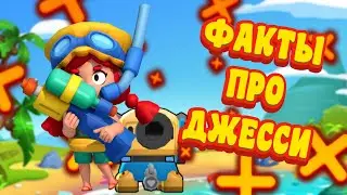 99,9% НЕ ЗНАЮТ ЭТИ ФАКТЫ ПРО ДЖЕССИ|Факты про Джесси
