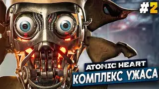 БУНКЕР ВАВИЛОВА -  Atomic Heart #2 АРМАГЕДДОН