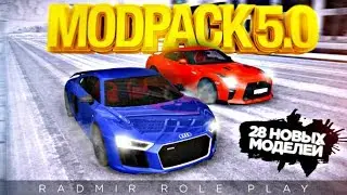 🔥CRMP Radmir RolePlay [02] - НОВЫЙ MODPACK 5.0 ЭТО ПРОСТО КОСМОС Я ВЛЮБИЛСЯ!#1