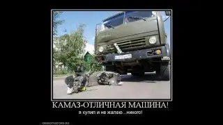 КАМАЗ пропускать надо!