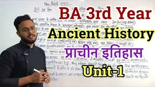 BA 3rd Year Ancient History Paper-1 Unit-1 fully detailed class || 